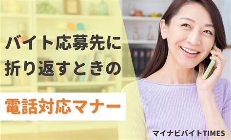 バイト先から電話 折り返すべきか|バイト応募先への折り返し電話のかけ方を例文付きで。